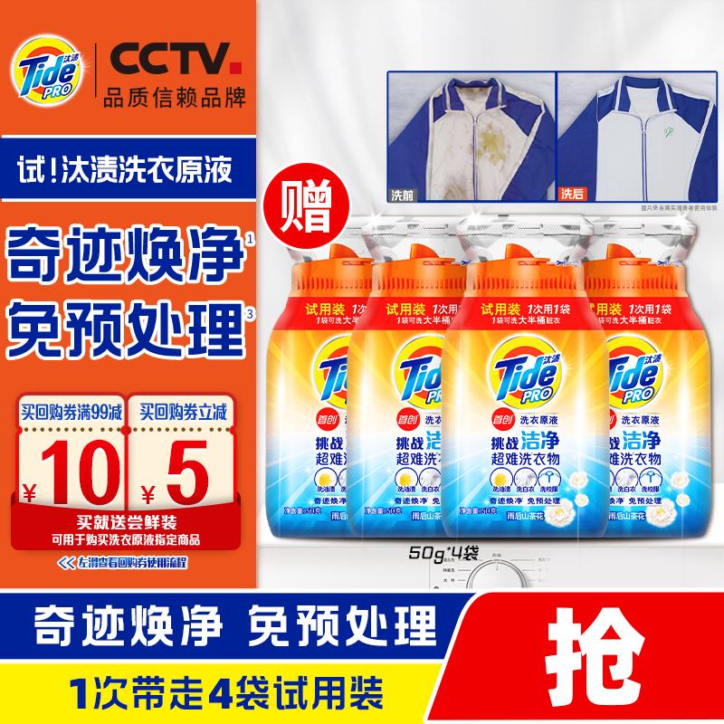 汰渍 留香洗衣原液50g×4袋如砸6-5奍1.9亓 可叠直波间红苞雨