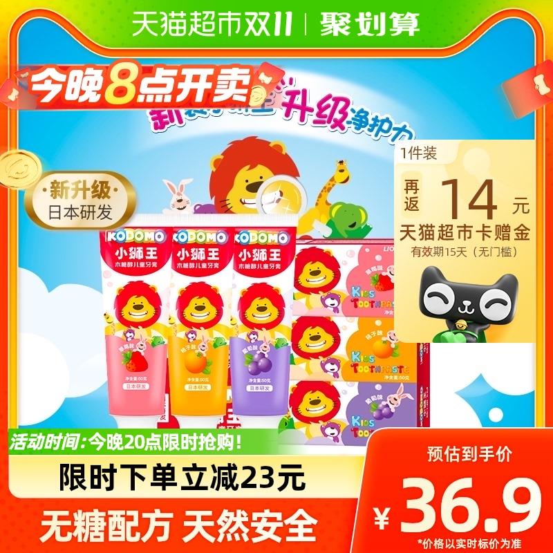 20点开始 叠199-40券拍1件22.9💵 返14卡 到手8.9💵小狮王木糖醇儿童牙膏50g*3支/ CZ0001 /)ah5EWXSL8gq)//每日红包 1111.fanli.me
