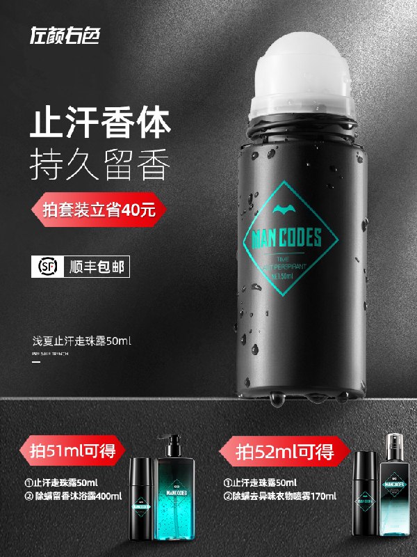 19.9元【左颜右色旗舰店】干爽留香男士抑菌止汗走珠露(3Tswcyfglf1)/