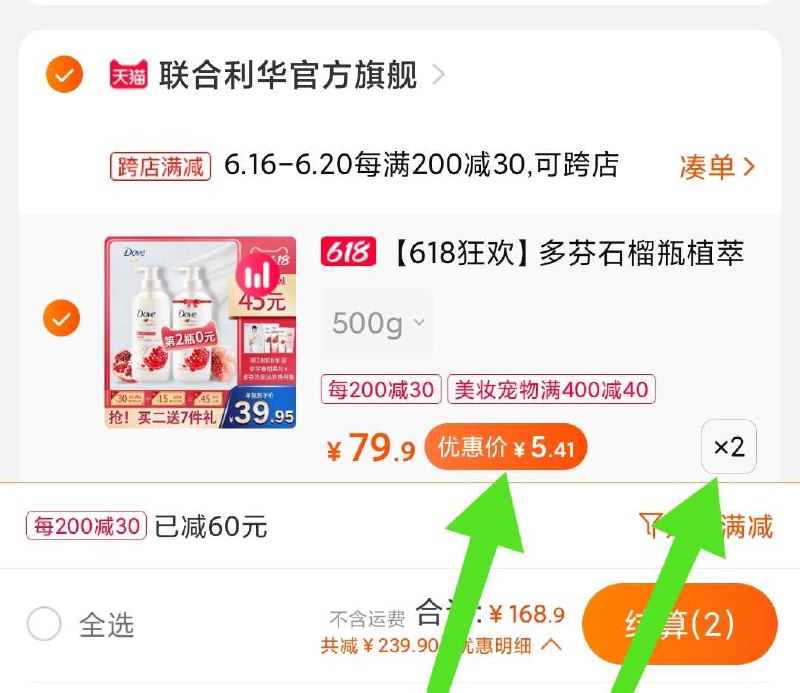 4. 凑单加购物车249选项(7YuPXhzSf19)/    速度一起付款 退掉凑单2瓶多芬高端到手10.8元----京东红包：