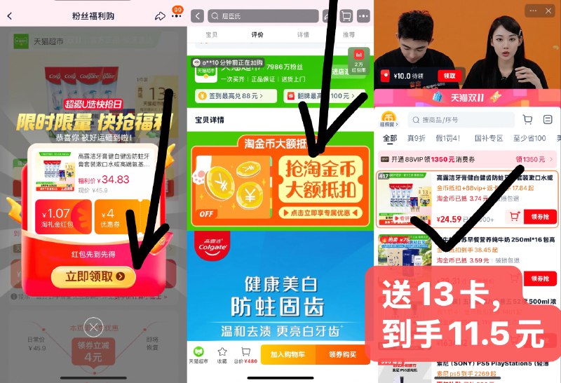 1高露洁健白健齿牙膏💰11.5含：健白90g*4支+18g*2支-1.淘宝打开口令，弹礼金拿了2.下拉详情，进入zbj拍下☀付24.5，送13卡，到手11.5元