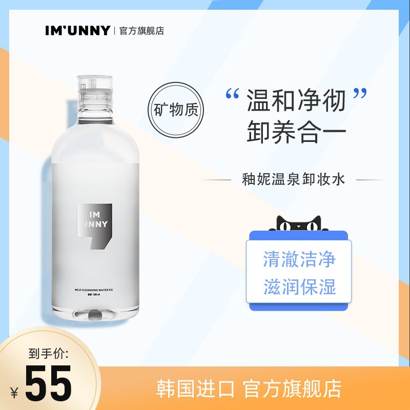 34元 IM UNNY温和卸妆水(HUz6XPXmZv6)/