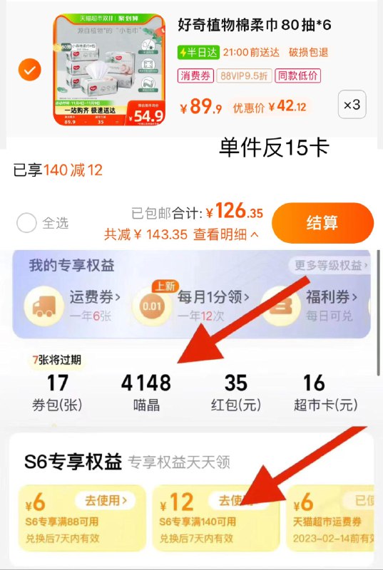 1.猫超-我的-喵晶-兑140-12拍3件 vip 【126】反45卡 折4.5/包好奇小森林柔巾加厚80抽6包*3件8(/ dl472.kuaizhan.com/?1E8UWdABmSX /):// CZ3457/每日红包 1111.fanli.me