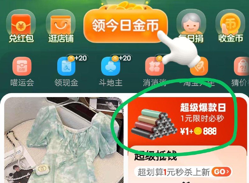 1-//)8yLJdKE41y7)/ AC01//手淘--领淘金币，圈出位置，有1💵牛奶/---全品券 d.618day.com/618