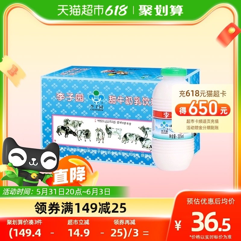 1. 领券 加入购物车1件领取商品下169-35猫超券李子园甜牛奶225ml*20瓶装)64yEdK491tO)/ CZ11//---全品券 d.618day.com/618