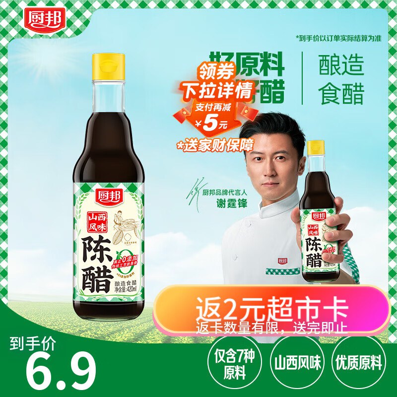 厨邦陈醋420Ml跳转京东app浏览详情页或加购物车砸金蛋如有砸卷返2卡0