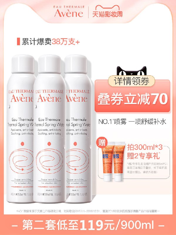 169元 雅漾旗舰店雅漾补水舒缓喷雾300ml*3瓶(bWmGXQGhwmS)/