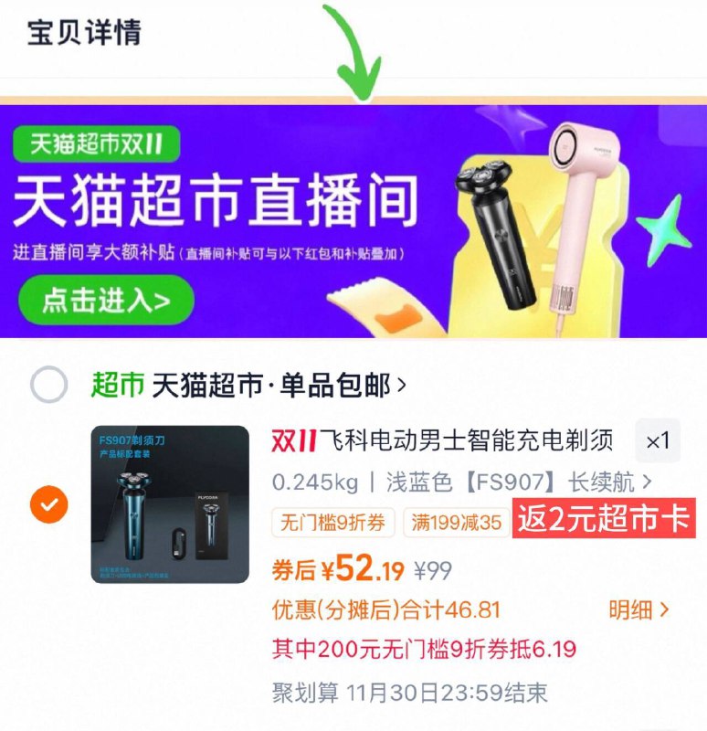 52-返2卡=50元1、“下拉详情”加1件飞科 电动剃须dao全身水洗智能