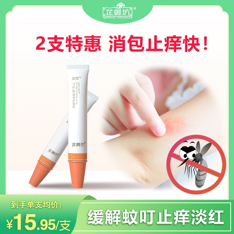 9.9元 芷御坊旗舰店宝宝舒缓防护止痒膏2支(xXOaX12ybXw)/