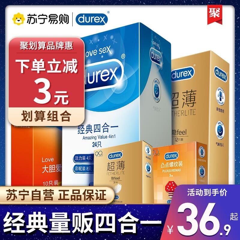 31.9元 苏宁易购杜蕾斯经典四合一26只(ygsecoOZCyV)/