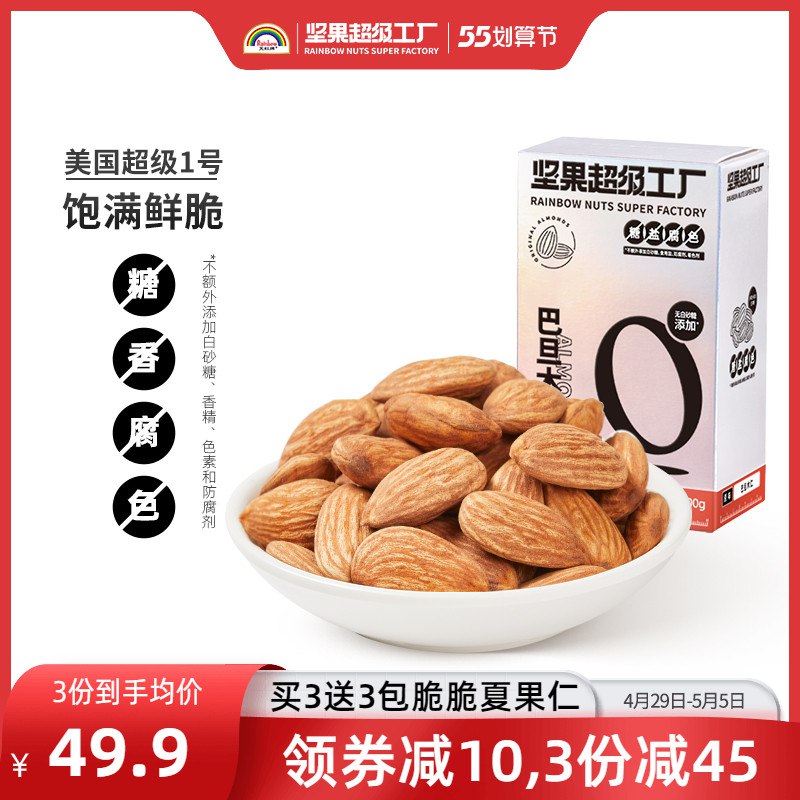 1.先领卷 加入购物车1件天虹牌淡盐味巴旦木仁500g￥rIS62jrYFcJ￥/ 拍下加赠每日坚果一包