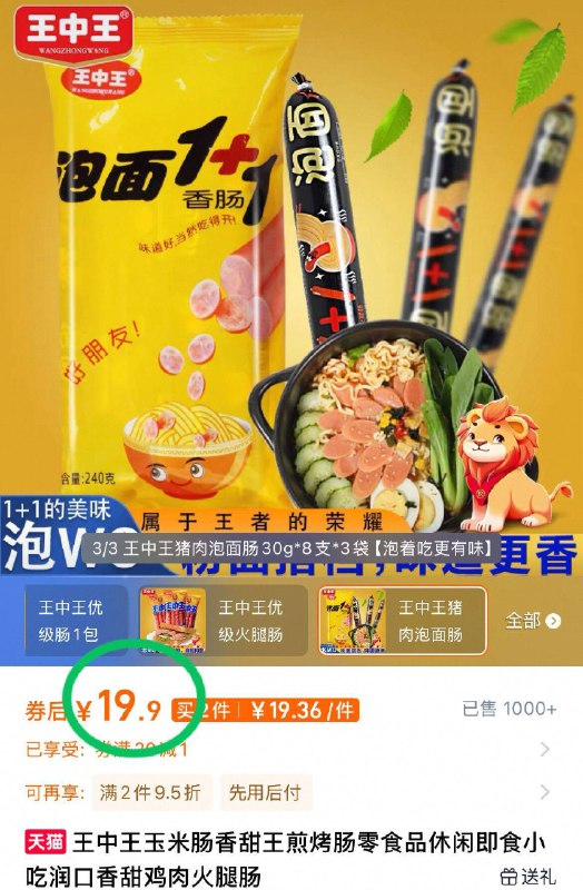 19.9元！共🉐30g*24支王中王🌟即食优级火腿肠泡面的时候来一根绝配呀😋冲呀，外面一根卖2块钱呢-9/2oUSfbRWveq// AA11  ---每日红包 u.jd.com/0apPWo4