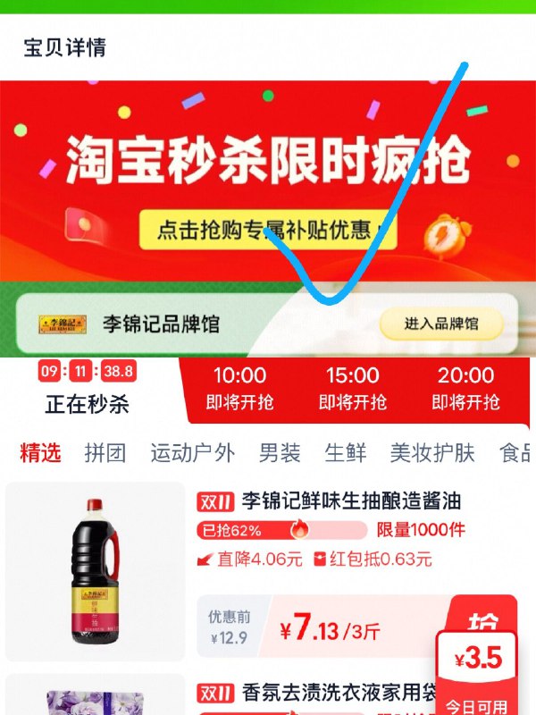 1速❗李锦记生抽3斤 💰7下拉详情进秒杀页面拍下