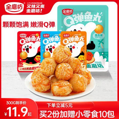 11.9💵 金磨坊食品旗舰店多口味即食Q弹鱼丸30小包)iSISdxV8c0X)/ CZ11//