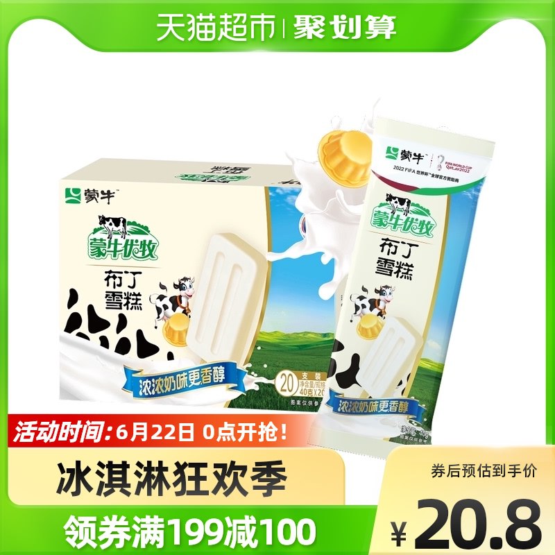 5件 67.92元到手100支 单支0.67蒙牛优牧布丁40g*20支经典童年雪糕小布丁(oclz2MCspbx)/