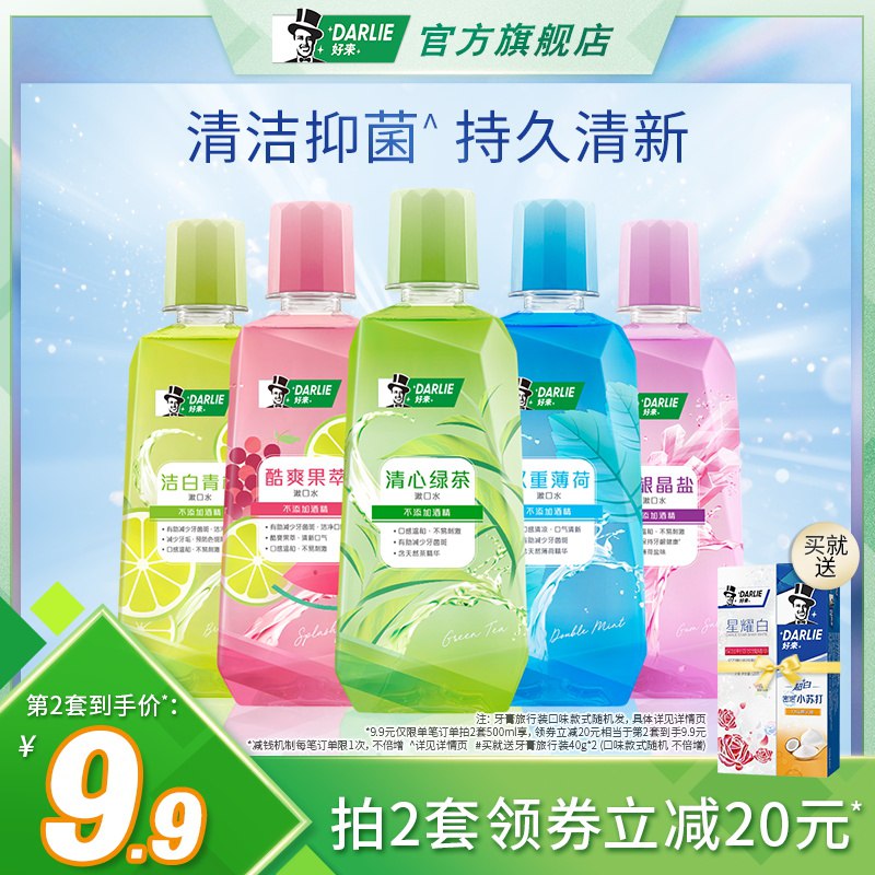 14.9元 送牙膏2支【DARLIE好来旗舰店】黑人清新抑菌漱口水500ml￥JhXA2i7gIS5￥/