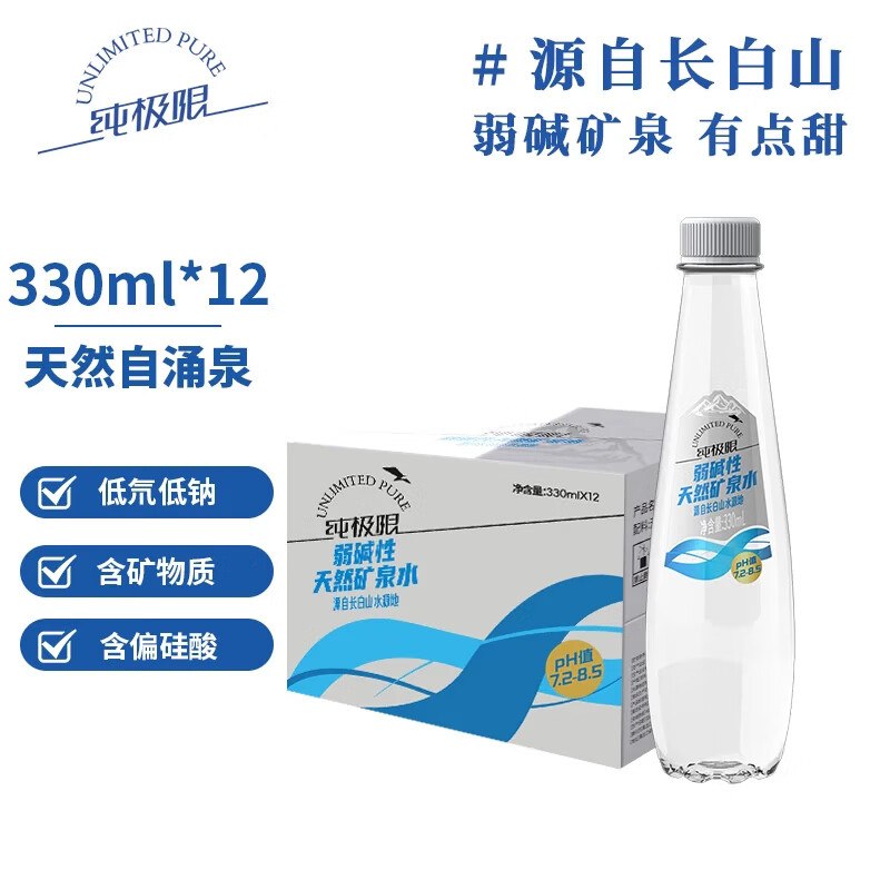 自营 纯极限长白山弱碱性天然矿泉水330ml*12瓶