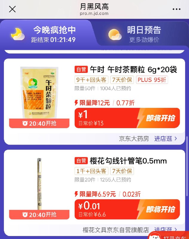 20点40分 月黑风高会场0.01