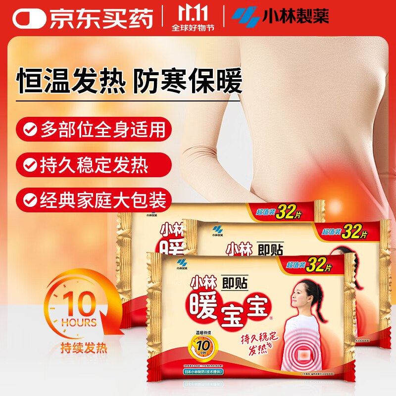 小林制药暖贴 32片*3包2件5折区再凑个低价，25.25