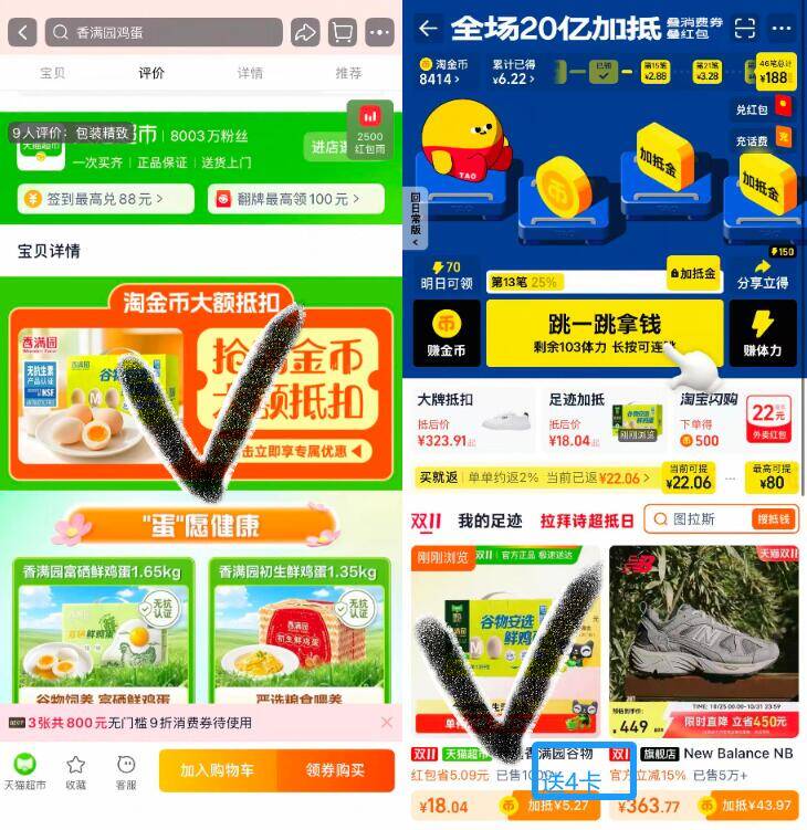 1香满园谷物鸡蛋30枚💰1488付18，送4卡，到手14亓需叠加淘礼金+淘金币才对-如图下划详情进淘金币页面找到商品后叠金币直接拍下