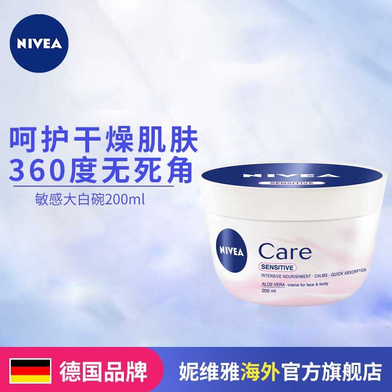 妮维雅修护过敏感肌大白碗面霜200ml某东69买2件减59叠券减20