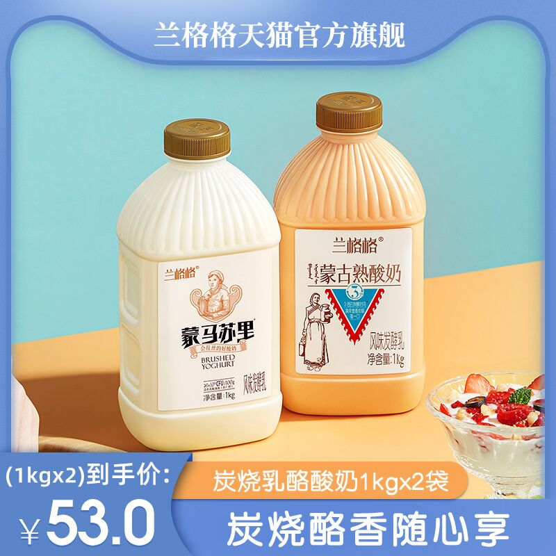 0点后下单 先领券38元兰格格熟酸奶 酪酸奶共4斤(C0v7XmtK7ce)/