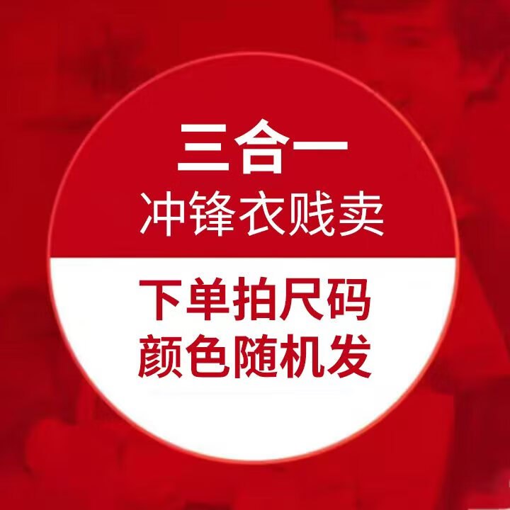 蕉下森林 冲锋衣防风防雨三合一