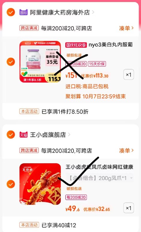 2、最后一步加购1件(1Cf32yibuZG)/ CZ1111虎皮网红凤爪305g到手32.6亓线下买一袋都要二三十块钱的一嗦就脱骨 超级入味 很好吃比别家的好吃 比线下的都好吃