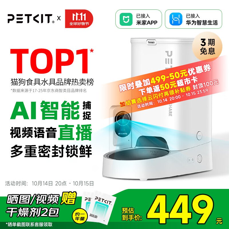 小佩 SOLO 宠物智能喂食器 AI可视版 白色 3L点下方主会场领200-20卷