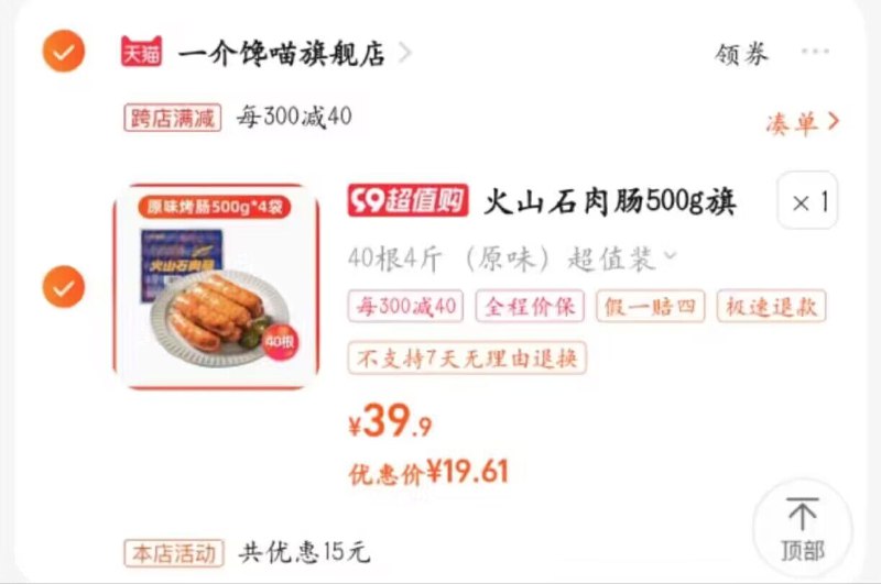 2.最后一步 加购1件)i9XodyJOGkJ)/ CZ11/19.9到手40根