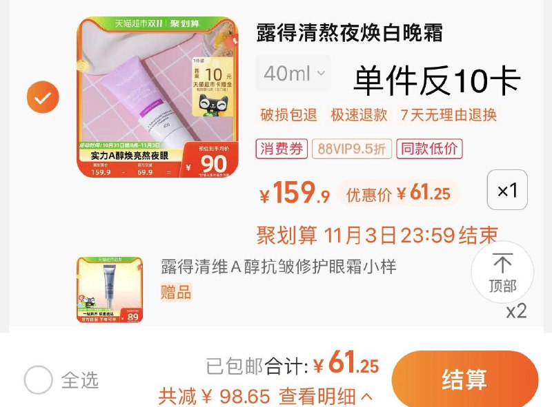 1.叠10福袋 vip拍下 【61.25】反10卡 到手51.25亓限量赠露得清眼霜5g*2露得清维A醇熬夜晚面霜40ml/ CZ3457 / dl467.kuaizhan.com/?J0leWXREJpF //1.叠10福袋 vip拍下 【61.25】反10卡 到手51.25亓限量赠露得清眼霜5g*2露得清维A醇熬夜晚面霜40ml/ CZ3457 / dl467.kuaizhan.com/?J0leWXREJpF //每日红包 1111.fanli.me