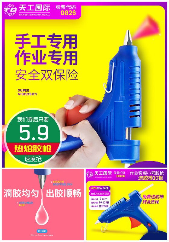 【送10根胶棒】手工热熔胶枪原价10.9元【券后5.9元】包邮
