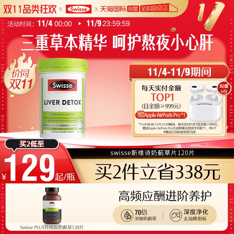 1.领券加入购物车1件注意领标题上999-150💵券【天猫国际自营】Swisse奶/蓟草片护肝片120粒)ybV4W2l8dHI)/ AC01 CZ11/每日红包 1111.fanli.me