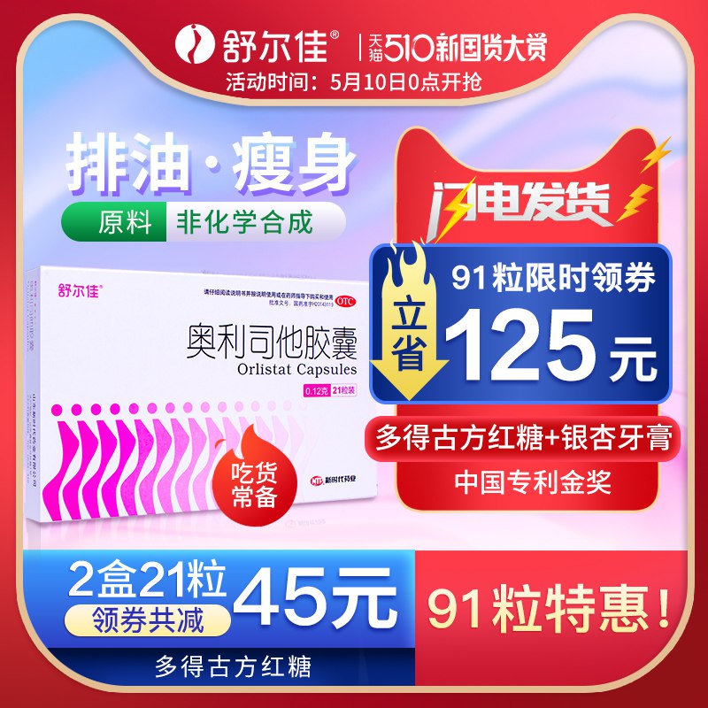 舒尔佳奥利司他7粒   