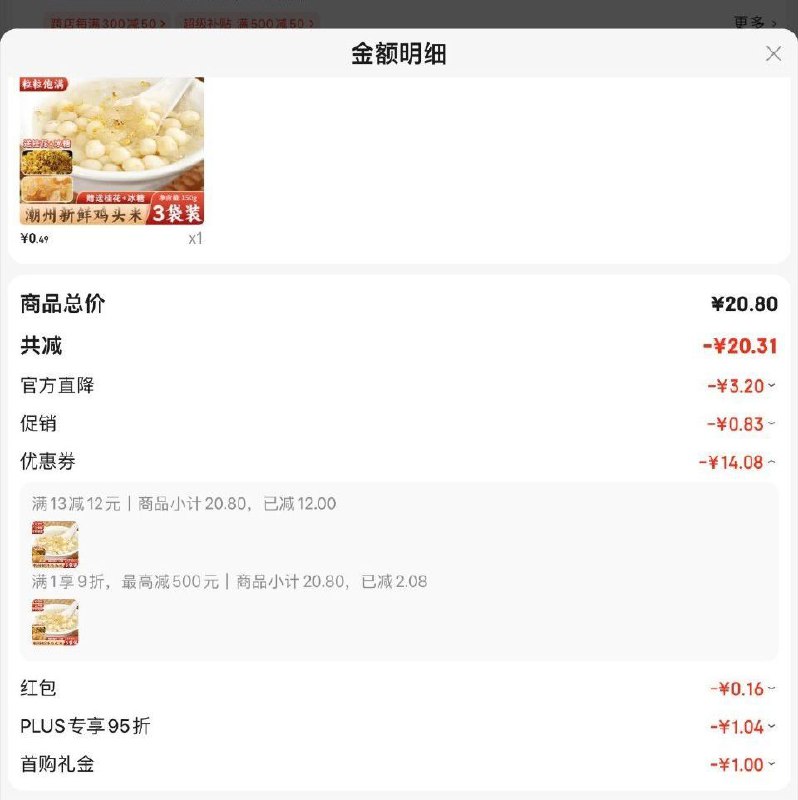 美玏鸡头米新鲜2024潮州新鲜手剥芡实50g*3袋学生号，如图跳转APP浏览砸落或者加车砸蛋砸13-12奍