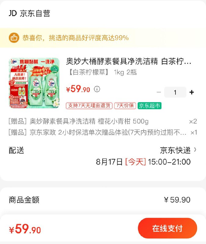 奥妙酵素餐具净洗洁精1kg*2拍下59.9亓  赠500g*2再赠家政服务2小时