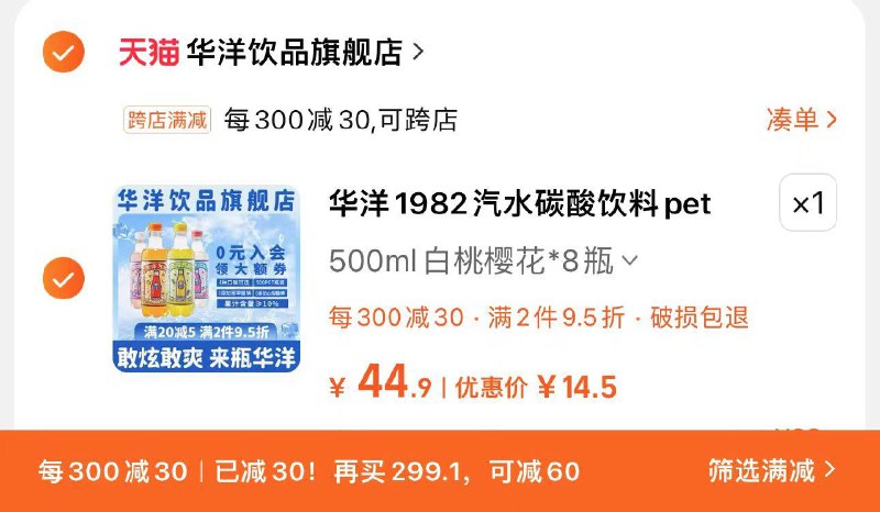 19.9亓 华洋饮品旗舰店凑满减到手14.5亓 折1.81/瓶华洋汽水500ml*8瓶老广州风味/ CZ3829 /xne93Rc0qLh//