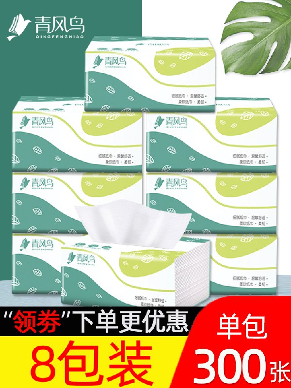 5.9元  青风鸟原木抽纸8包(9TQPco2Ft3P)/