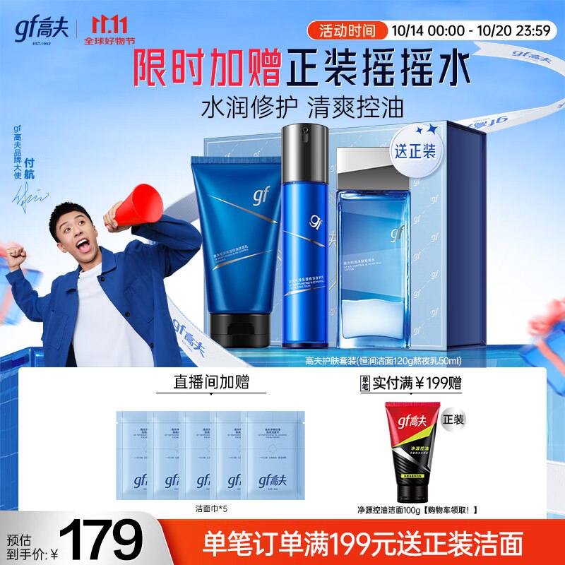 如有plus积分兑换的美妆199-100入会15奍，11高夫 男士护肤恒润保湿礼盒(洁面+水+熬夜如)