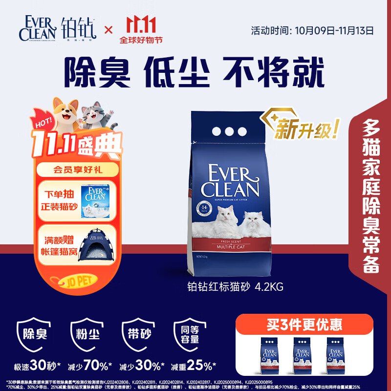 铂钻Ever Clean红标多猫抑氨猫砂 微香4.2Kg ，28元