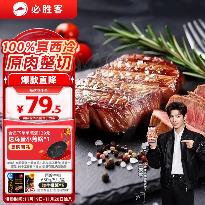 自营必胜客 整切西冷牛排黑金礼盒装 650g/5片