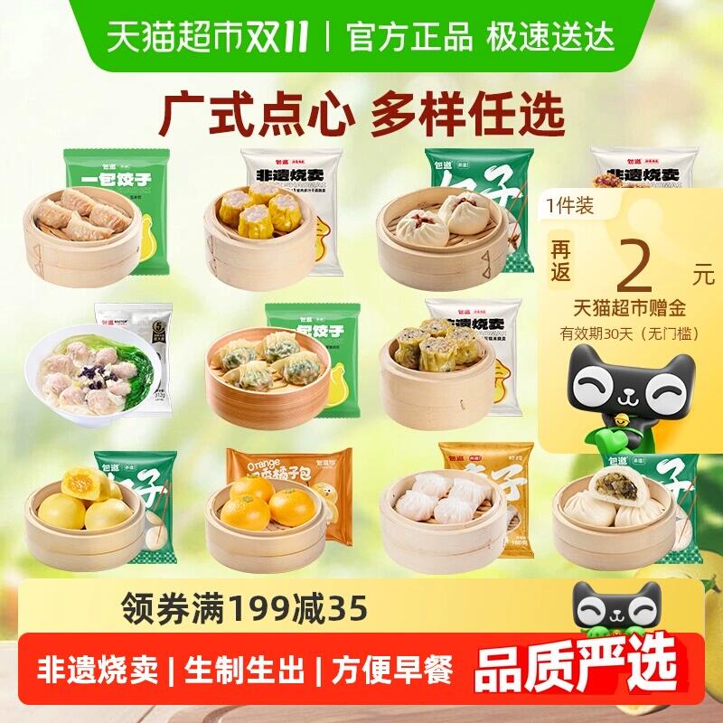 199-35券5件70.75元 猫超包邮返10猫卡 到手60.75元 好价！包道广式烧麦虾饺糯米鸡馒头任选5件：/
