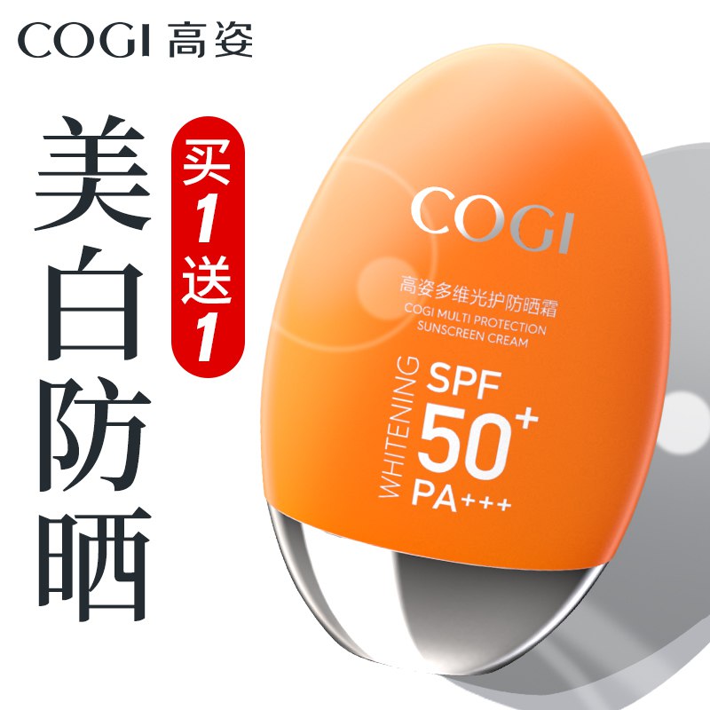 39元 【送小样+面膜2片】高姿多维光护小胖橙防晒霜50g￥G2l02iOTilz￥/