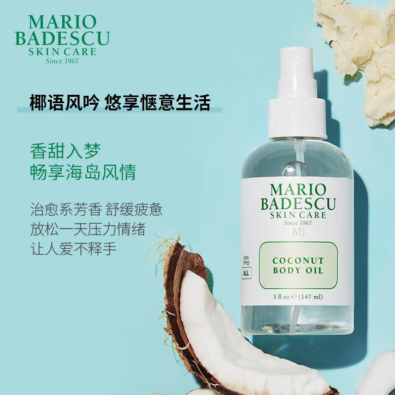 MarioBadescu 椰子身体润肤油精油喷雾，23.85