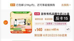 1.9💵1盒神价的圣牧有机奶88vip47�/�！付62 返15猫卡-先加购，然后去 猫超首页今日疯抢找到商品 拍下神价【圣牧】有机纯牛奶24盒整箱)DMuzdJBHvyb)/ AC01 CZ11//---全品券 d.618day.com/618