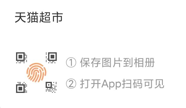 手淘app 左上角扫码领取猫超88-5/140-10券