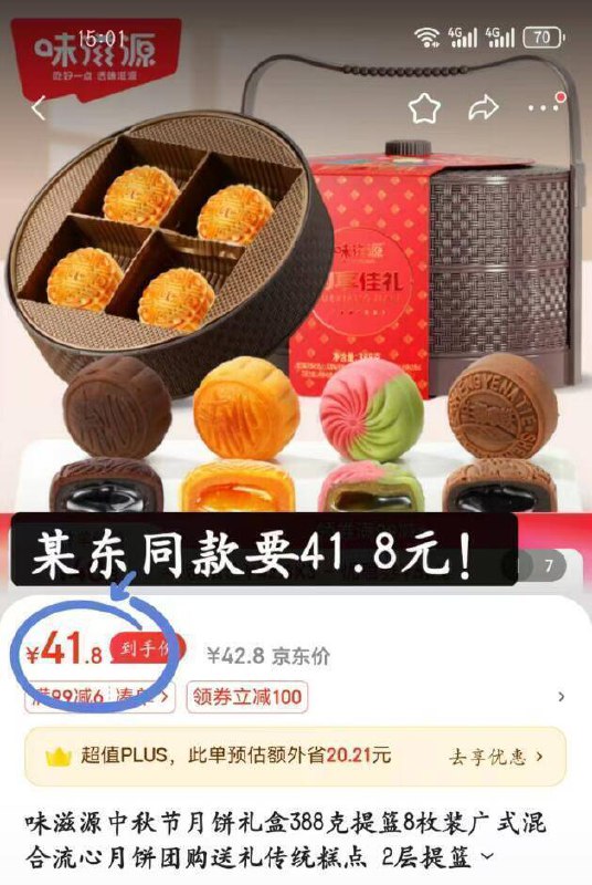 到手8饼8味还是礼盒装这忦当早餐自己吃都值了京东8味的礼盒就要41.8亓