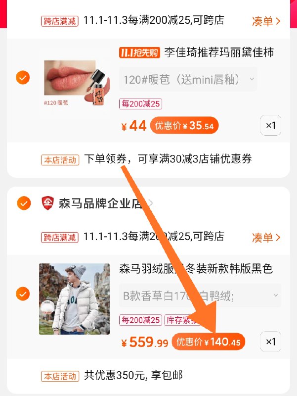 2.凑单商品 也加购物车1件两个东西一起提交并付款然后再单独退款凑单商品森马冬季羽绒服  到手140元选择其它高价款式会更贵一点(z5cycjCAVhC)/  每日京東全品 