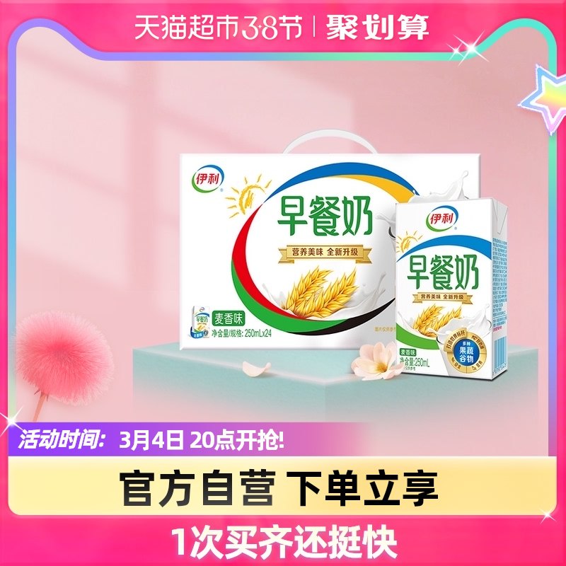 20点开始 拍下47元限华东/华中/西南/华南地区伊利麦香味早餐奶250ml*24盒￥1mqK2fdTf8J￥/