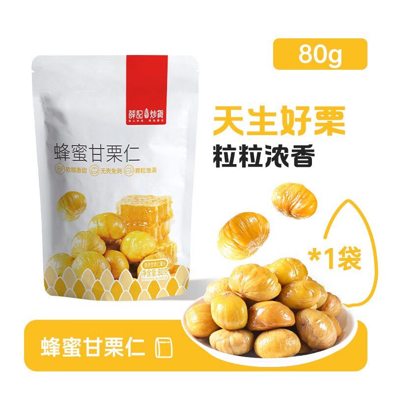 薛记炒货 板栗仁原味80g*1袋